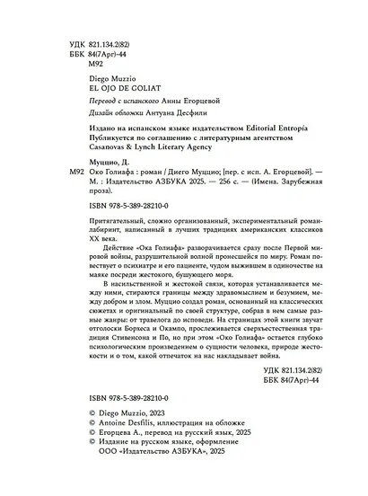 Око Голиафа - фото 10