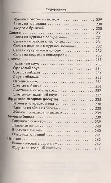 Украинская, белорусская, молдавская кухни - фото 6