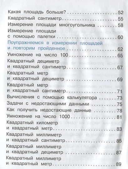 Математика. 3 класс. Учебник. В 2-х частях. Часть 2 - фото 3