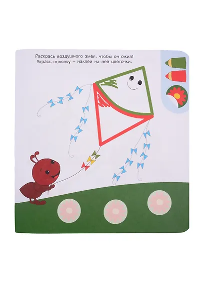 Академия малыша. Раскрась и наклей. Играем вместе - фото 4