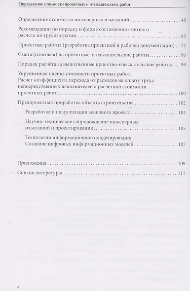 Определение сметной стоимости проектных и изыскательских работ - фото 3