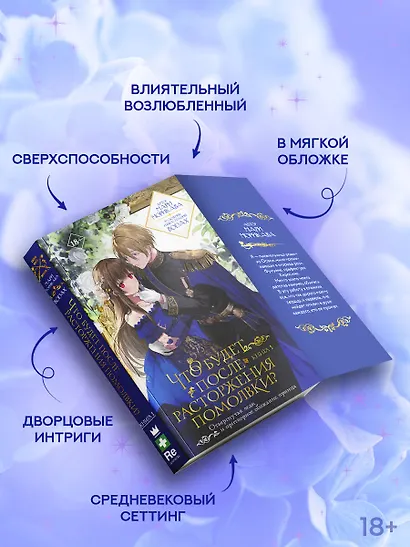 Что будет после расторжения помолвки? Книга 1. Ранобэ - фото 4