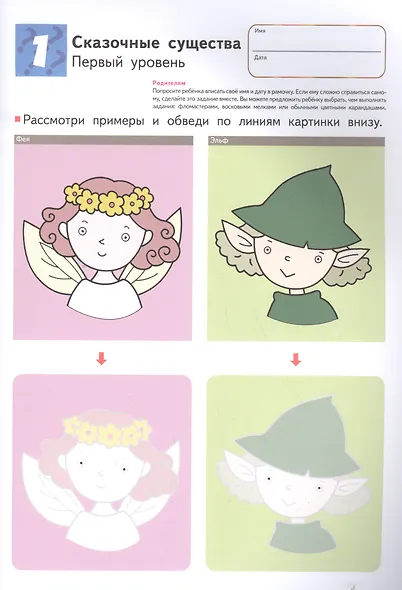 Развитие мышления. Творческие способности (от 5 лет) - фото 3
