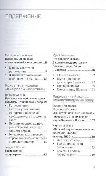 Кинокомедии советского времени. Посвящается 100-летию Леонида Гайдая. Сборник статей - фото 2