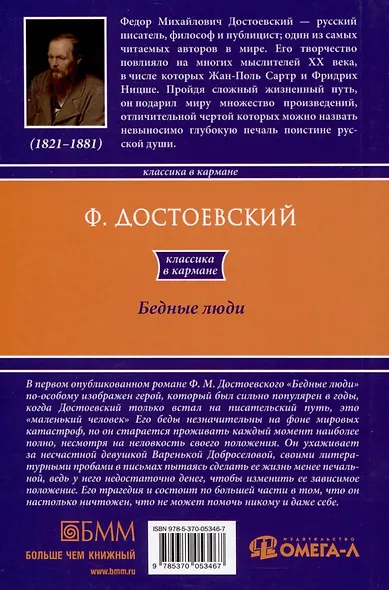 Бедные люди - фото 2