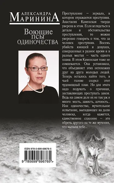 Воющие псы одиночества - фото 2