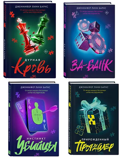 Комплект из четырех книг: Дурная кровь (Прирожденные #4) + Прирожденный профайлер (Прирожденные #1) + Инстинкт убийцы (Прирожденные #2) + Ва-банк (Прирожденные #3) - фото 3