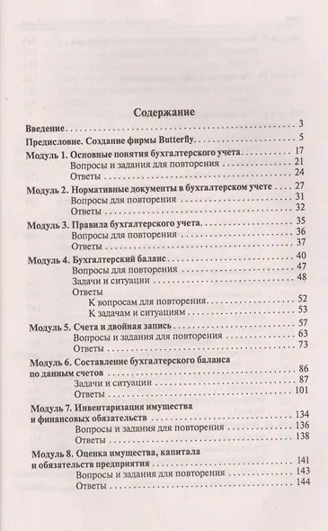 Бухгалтерский учет.Интенсивный курс за 7 дней.Уч.пос. - фото 2