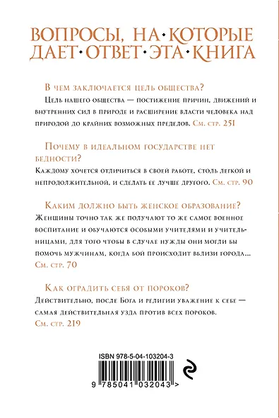 Кампанелла и Бэкон - фото 2