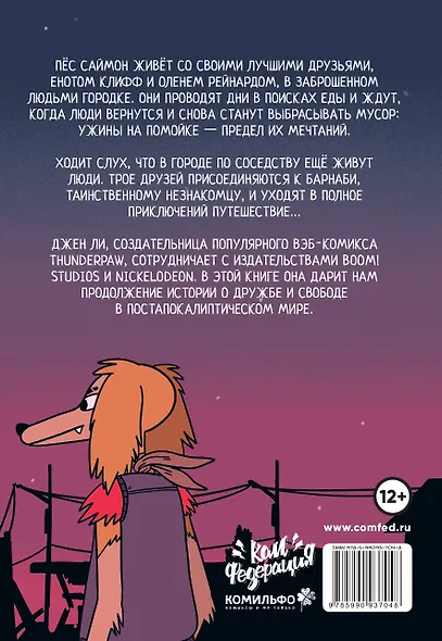Ужин на помойке - фото 2