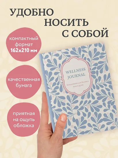 Ежедневник недат. А5 72л "Wellness Journal. Ежедневник для баланса тела и души" - фото 6