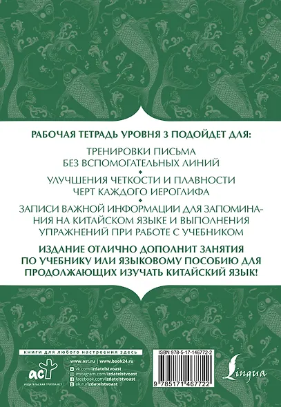 Китайский язык: тетрадь для записи иероглифов для уровня 3 - фото 2