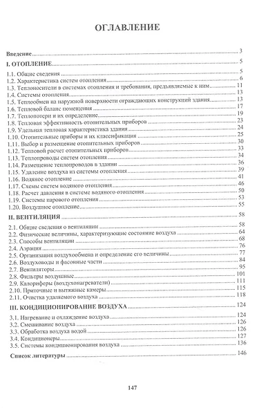 Отопление, вентиляция и кондиционирование воздуха - фото 2