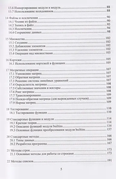 Основы Python для будущих инженеров - фото 5
