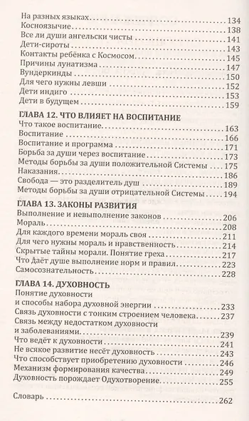 Человек золотой расы. Кн.5. Ч.2. 3-е изд. Любовь, семья, дети - фото 4