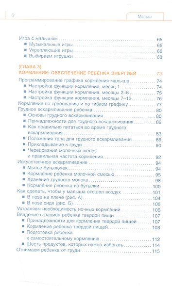 Младенец. Руководство пользователя: Инструкция по эксплуатации, рекомендации по устранению неисправностей, советы по первому году технического обслуживания - фото 3