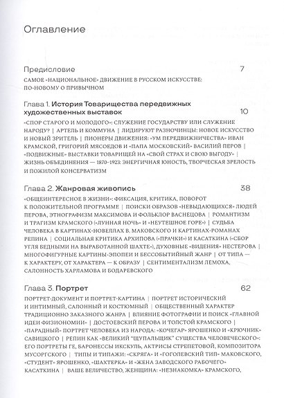 Товарищество передвижников. Демократический реализм - фото 2