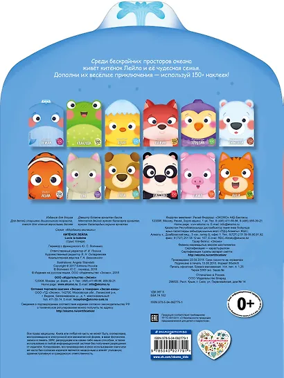 Китёнок Лейла (+ наклейки) - фото 2