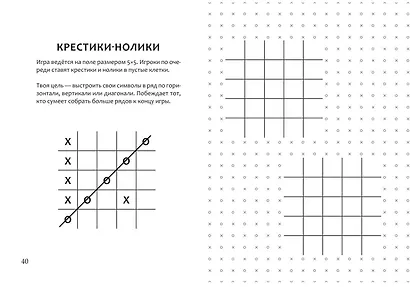 Веселые игры на бумаге - фото 13