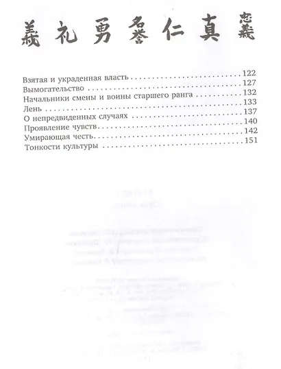 Бусидо. Путь воина - фото 4