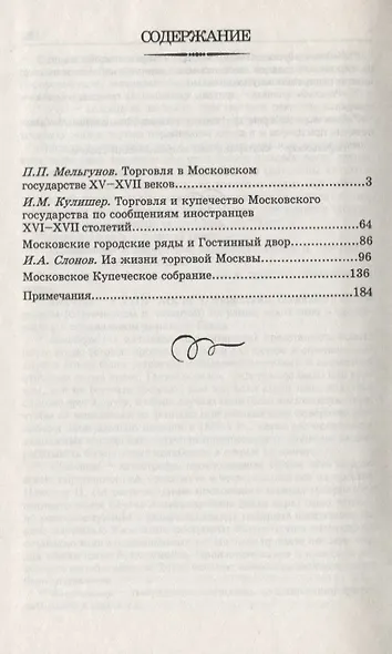 Москва Купечество Торговля 15 - начало 20 века (Андреев) - фото 2