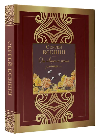 Отговорила роща золотая... - фото 3