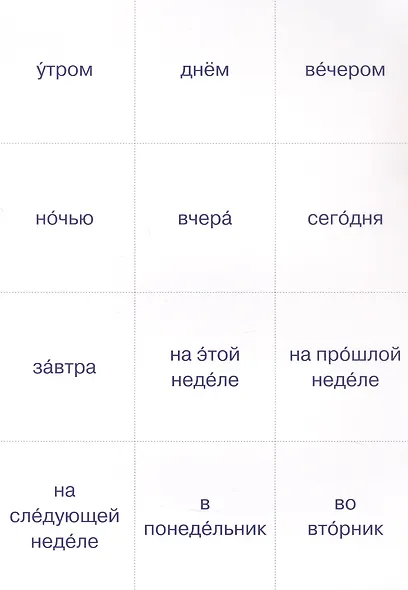 12 историй про Бизнескота. Предлоги места и направления и глаголы движения в историях и диалогах - фото 3