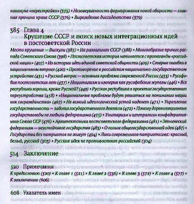 Русские в ХХ веке. Трагедии и триумфы великого народа - фото 4
