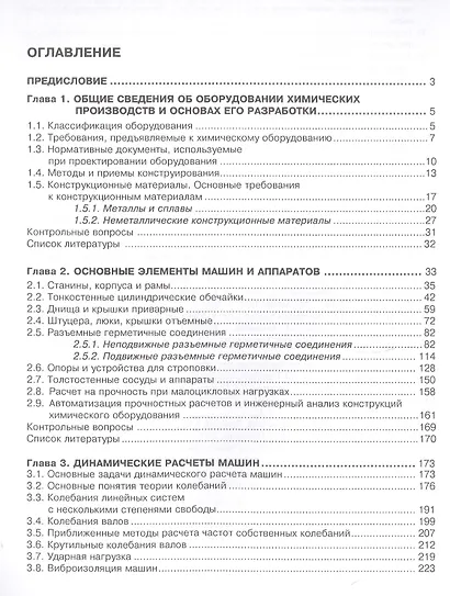 Оборудование нефтегазопереработки, химических и нефтехимических производств (комплект из 2 книг) - фото 2