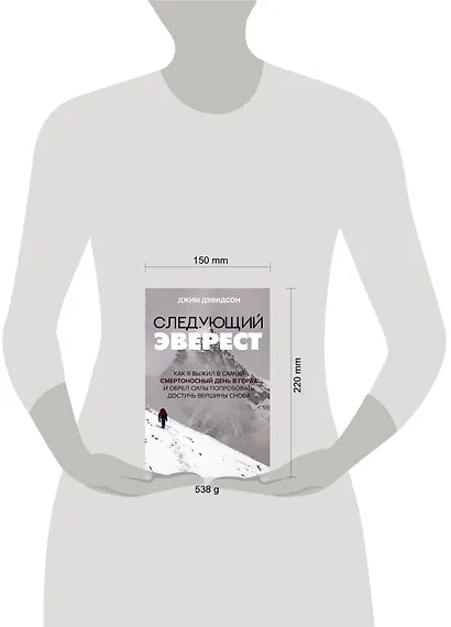 Следующий Эверест. Как я выжил в самый смертоносный день в горах и обрел силы попробовать достичь вершины снова - фото 4