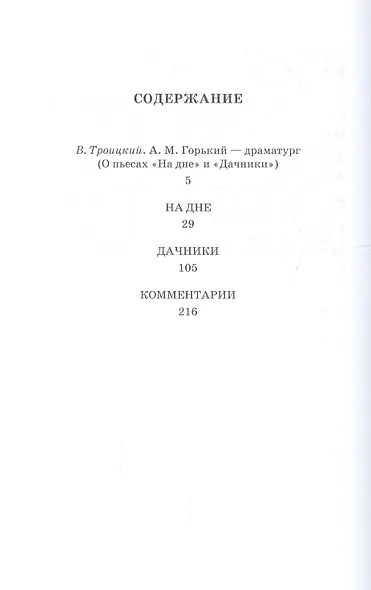 На дне. Дачники - фото 2