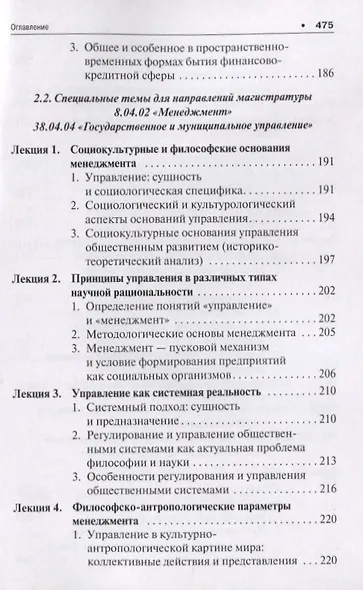 Практическая философия. Уч. для магистров экономических вузов. - фото 6