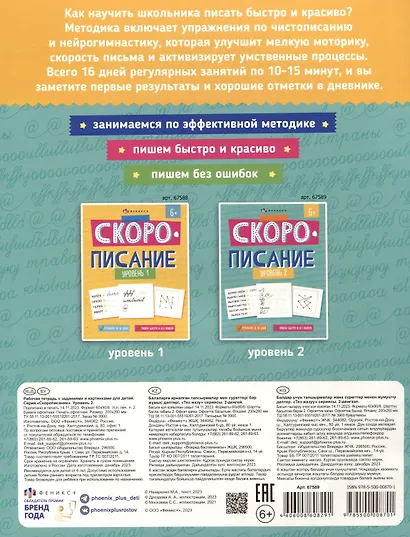 "Скорописание". Уровень 2. Рабочая тетрадь с заданиями и картинками для детей - фото 2