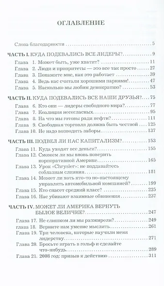 Куда подевались все лидеры? - фото 2