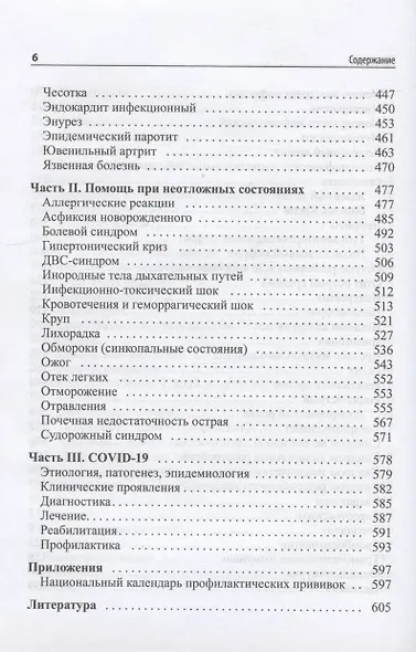 Педиатрия. Руководство по диагностике и лечению. 2-е издание, переработанное и дополненное - фото 5