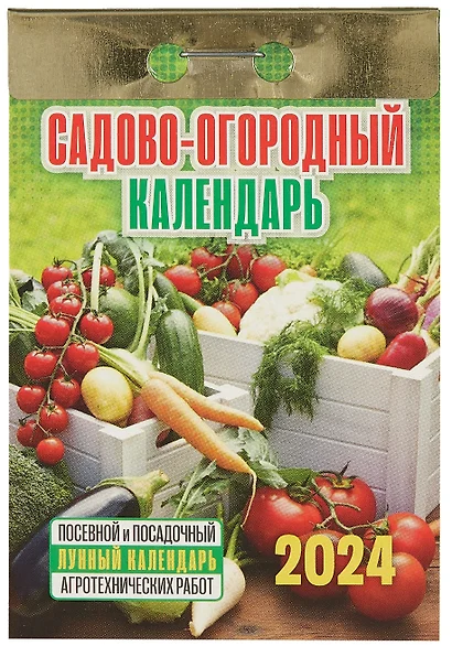 Календарь отрывной 2024г 77*114 "Садово?огородный" настенный - фото 1