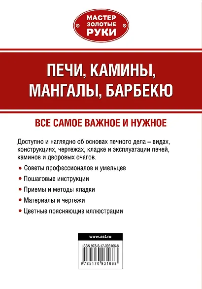 МастерЗолотыеРуки(best) Шухман Печи, камины, мангалы, барбекю - фото 2