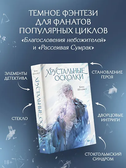 Хрустальные осколки - фото 3