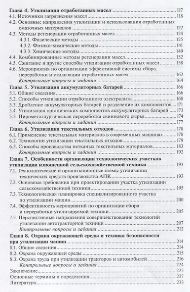Утилизация и рециклинг техники в агропромышленном комплексе - фото 3