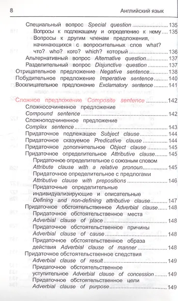 Английский язык. Грамматика. Школьный курс - фото 7