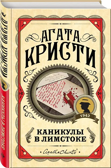 Каникулы в Лимстоке - фото 3