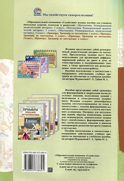 Примеры. Тренажёр по математике. 2 класс. 3-е издание. - фото 2