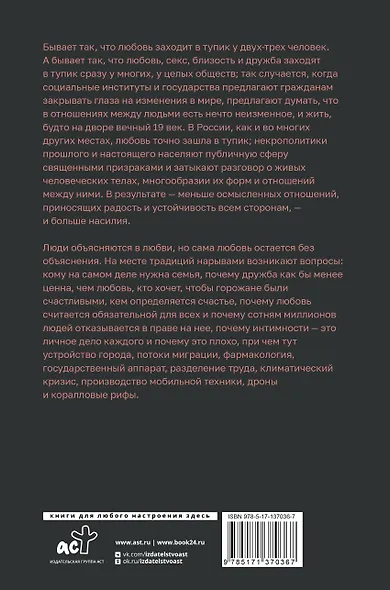 Постлюбовь. Будущее человеческих интимностей - фото 2