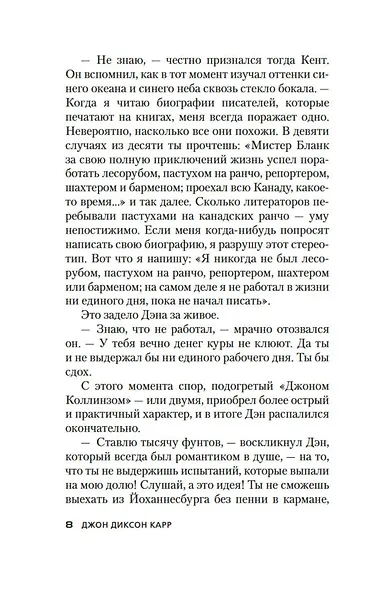 Не будите мертвеца - фото 12