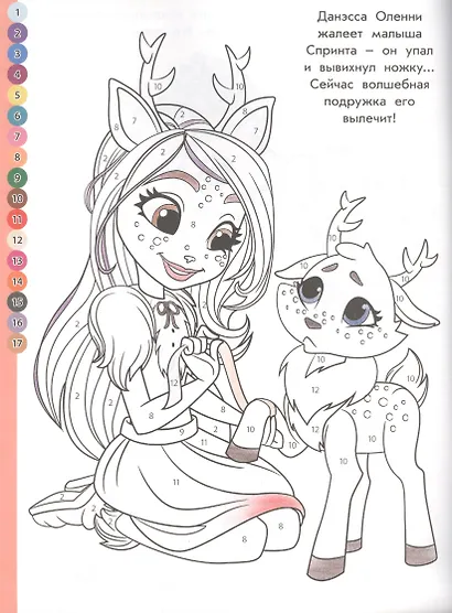 Раскрась по номерам. Энчантималс - фото 2