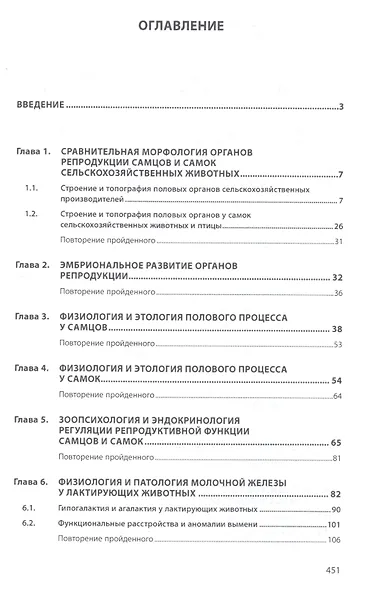 Биотехника воспроизводства с основами акушерства. Учебник - фото 2