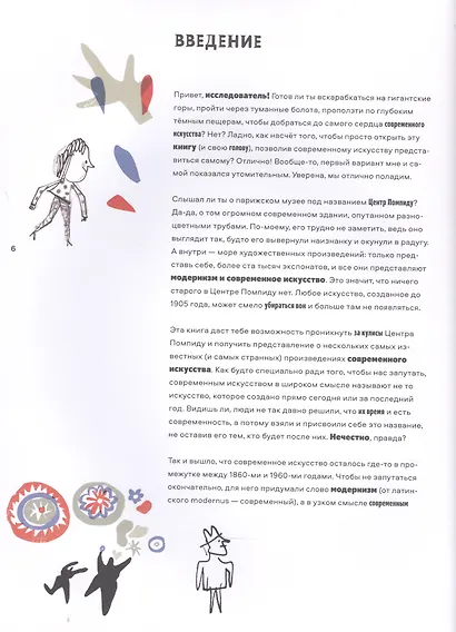 По следам современного искусства - фото 3
