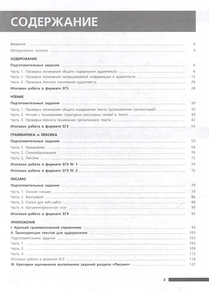 Французский язык. Единый государственный экзамен. Письменная часть. Учебное пособие - фото 2