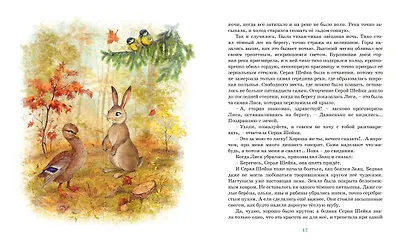 Серая шейка. Рассказы - фото 6