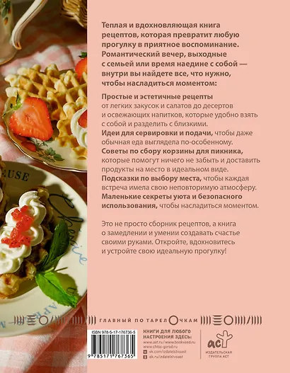 64 рецепта для незабываемых прогулок - фото 2